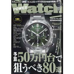 POWER Watch (パワーウォッチ) 2020年 11月号 [雑誌]