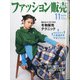 ファッション販売 2020年 11月号 [雑誌]