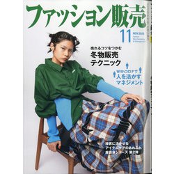ファッション販売 2020年 11月号 [雑誌]