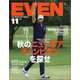 EVEN (イーブン) 2020年 11月号 [雑誌]