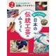 衣にかかわる伝統工芸〈2〉染物とアクセサリー(調べてみよう!日本の伝統工芸のみりょく〈2〉) [単行本]