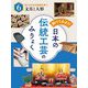 住にかかわる伝統工芸〈2〉文具と人形(調べてみよう!日本の伝統工芸のみりょく〈6〉) [単行本]