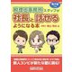 税理士事務所スタッフが社長と話せるようになる本 [単行本]