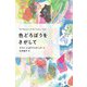 色どろぼうをさがして(ポプラせかいの文学) [単行本]