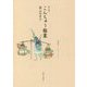 こんちゅう稼業 改訂版 [コミック]