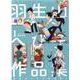 羽生山へび子作品集　Ⅰ(Ｈ＆Ｃ　Ｃｏｍｉｃｓ－ＣＲＡＦＴシリーズ　１１３) [コミック]
