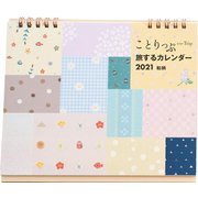 ことりっぷ旅するカレンダー和柄 卓上版 2021 [カレンダー]
