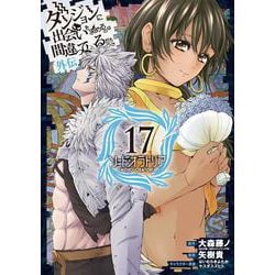 ダンジョンに出会いを求めるのは間違っているだろうか 外伝　ソード・オラトリア（17）(ガンガンコミックスＪＯＫＥＲ) [コミック]