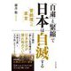 「自粛」と「緊縮」で日本は自滅する―菅総理への直言 [単行本]