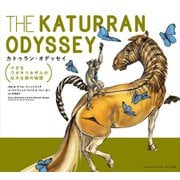 カトゥラン・オデッセイ－小さなワオキツネザルの壮大な旅の物語 [単行本]