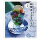 純喫茶とあまいもの 京都編―これからも通いたい30の名店 [単行本]