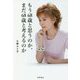 もう68歳と思うのか、まだ68歳と考えるのか [単行本]
