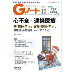 Gノート2020年10月号(Gノート) [単行本]