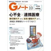 Gノート2020年10月号(Gノート) [単行本]