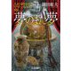 夢のまた夢―人が、命をかけて守りたいものは、何か。(時代小説文庫) [文庫]