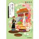 親王殿下のパティシエール〈3〉紫禁城のフランス人(ハルキ文庫) [文庫]