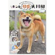 ホンネ特盛 犬川柳 （タツミムック） [ムックその他]