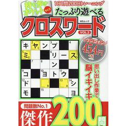 ヨドバシ Com たっぷり遊べるクロスワード 2 ムックその他 通販 全品無料配達