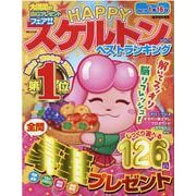 HAPPYスケルトンベストランキング（7） [ムックその他]