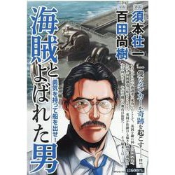 ヨドバシ Com 海賊とよばれた男 勇気を持って船を出せ コミック 通販 全品無料配達