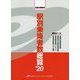 全国主要都市 駅別乗降者数総覧〈'20〉 [単行本]