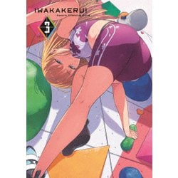 いわかける! -Sport Climbing Girls- 3 [Blu-ray Disc]