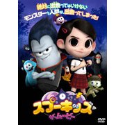 スプーキッズ ザ・ムービー