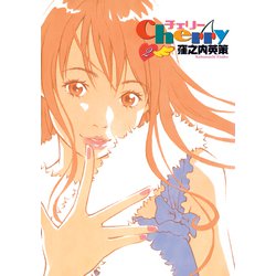 チェリー 2 [コミック]