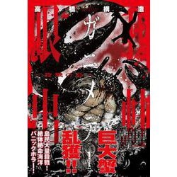 ガニメデ～殺戮の島～ （　１）(ニチブンコミックス) [コミック]