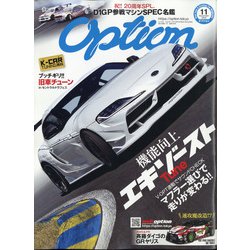 Option (オプション) 2020年 11月号 [雑誌]
