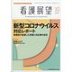 看護展望 2020年 10月号 [雑誌]