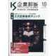 企業診断 2020年 10月号 [雑誌]