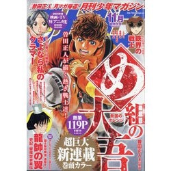 月刊 少年マガジン 2020年 11月号 [雑誌]