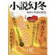 小説幻冬 2020年 10月号 [雑誌]