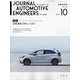 自動車技術 2020年 10月号 [雑誌]