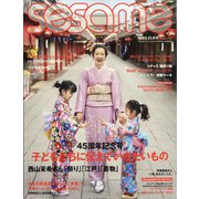 sesame (セサミ) 2020年 11月号 [雑誌]