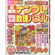 超難問ナンプレ & 頭脳全開数理パズル 2020年 11月号 [雑誌]