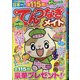 てんつなぎメイト 2020年 11月号 [雑誌]