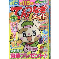 てんつなぎメイト 2020年 11月号 [雑誌]