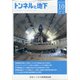 トンネルと地下 2020年 10月号 [雑誌]