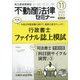 不動産法律セミナー 2020年 11月号 [雑誌]