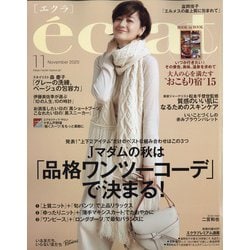 eclat (エクラ) 2020年 11月号 [雑誌]
