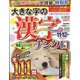 大きな字の漢字ナンクロ 2020年 11月号 [雑誌]