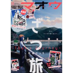 電撃マオウ 2020年 11月号 [雑誌]