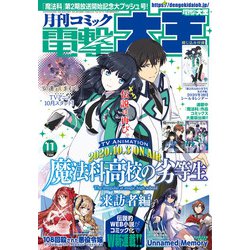 電撃大王 2020年 11月号 [雑誌]