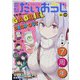 コミック電撃だいおうじ 2020年 11月号 [雑誌]