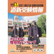 道新プラス 2020年 11月号 [雑誌]
