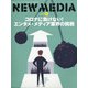 NEW MEDIA (ニューメディア) 2020年 11月号 [雑誌]