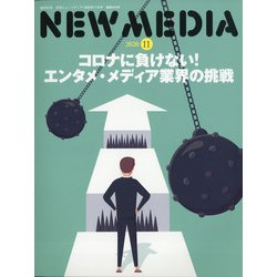 NEW MEDIA (ニューメディア) 2020年 11月号 [雑誌]