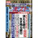 週刊ポスト 2020年 10/9号 [雑誌]